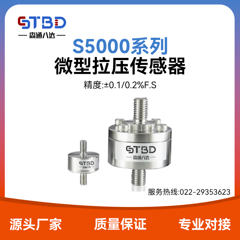 森通八达拉压两用压力传感器