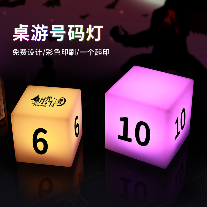 桌游号码灯LED七彩遥控USB充电式台灯数字方块装饰氛围灯彩色印制