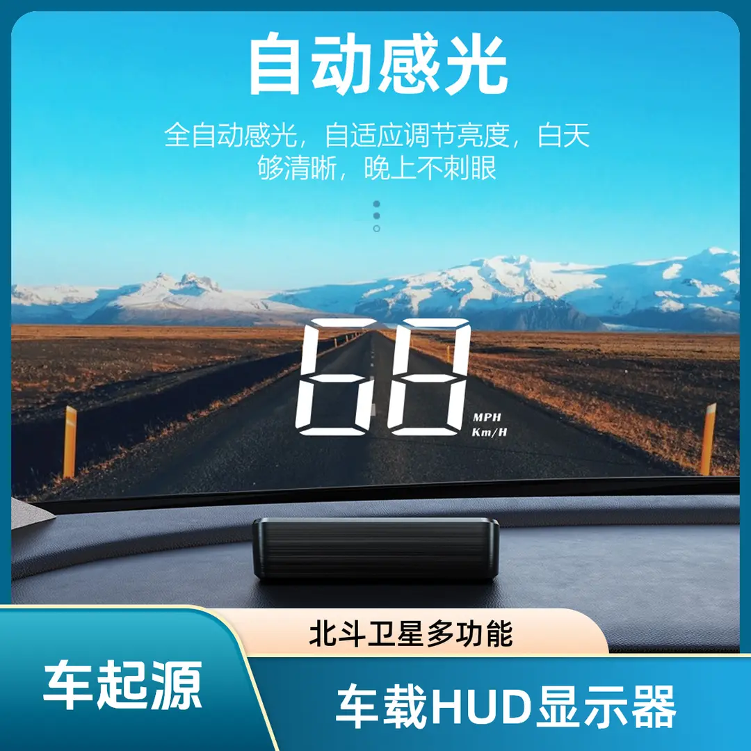 车载抬头显示器GPS北斗通用