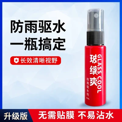 玻缡爽高效防雨剂快速防雨喷剂后视镜防水防雨驱水剂持久强效