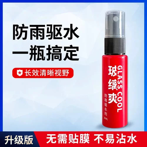 玻缡爽高效防雨剂快速防雨喷剂后视镜防水防雨驱水剂持久强效