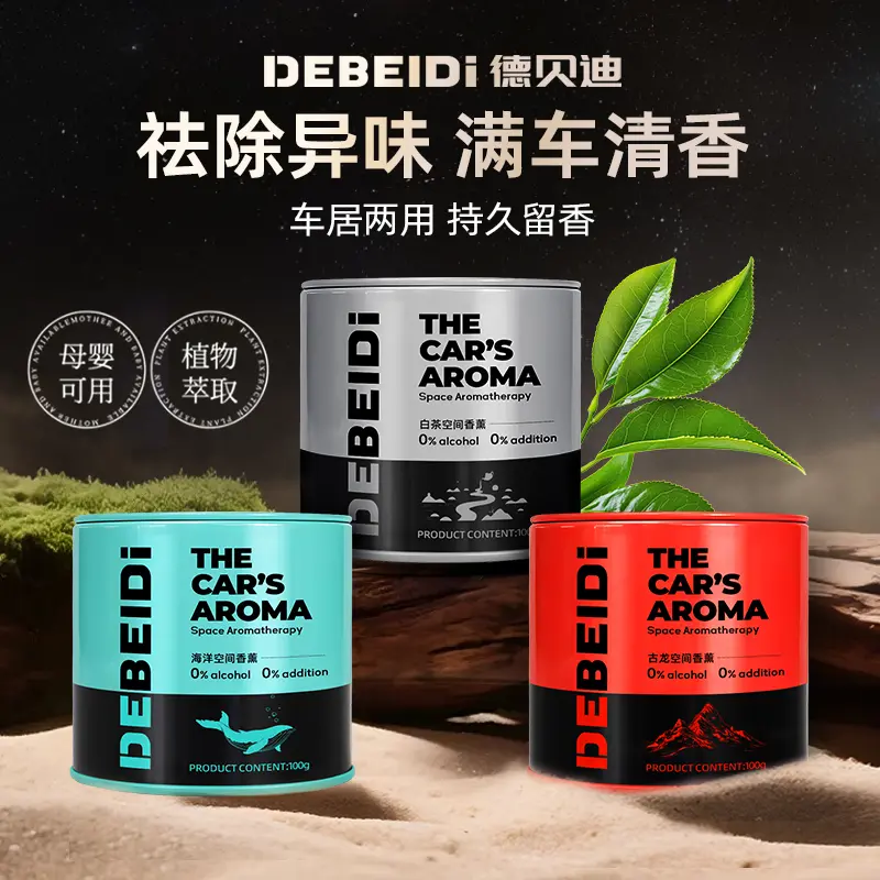 车载香薰高级金属质感持久留香