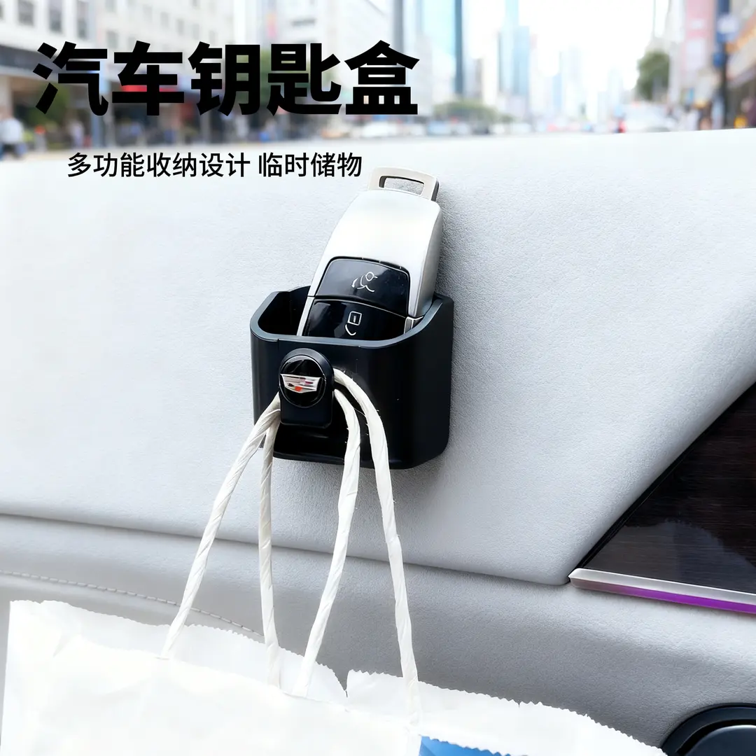 汽车钥匙收纳盒车载卡片