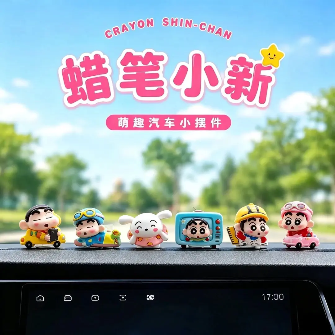 可爱蜡笔小新车载桌面摆件