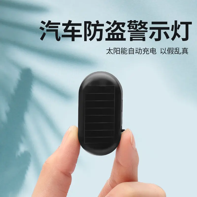 88太阳能警示灯车内模拟防盗器