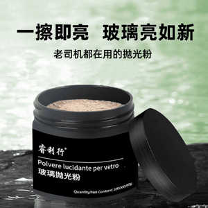 去油膜清洁粉汽车前挡风玻璃强力去除车窗玻璃抛光粉