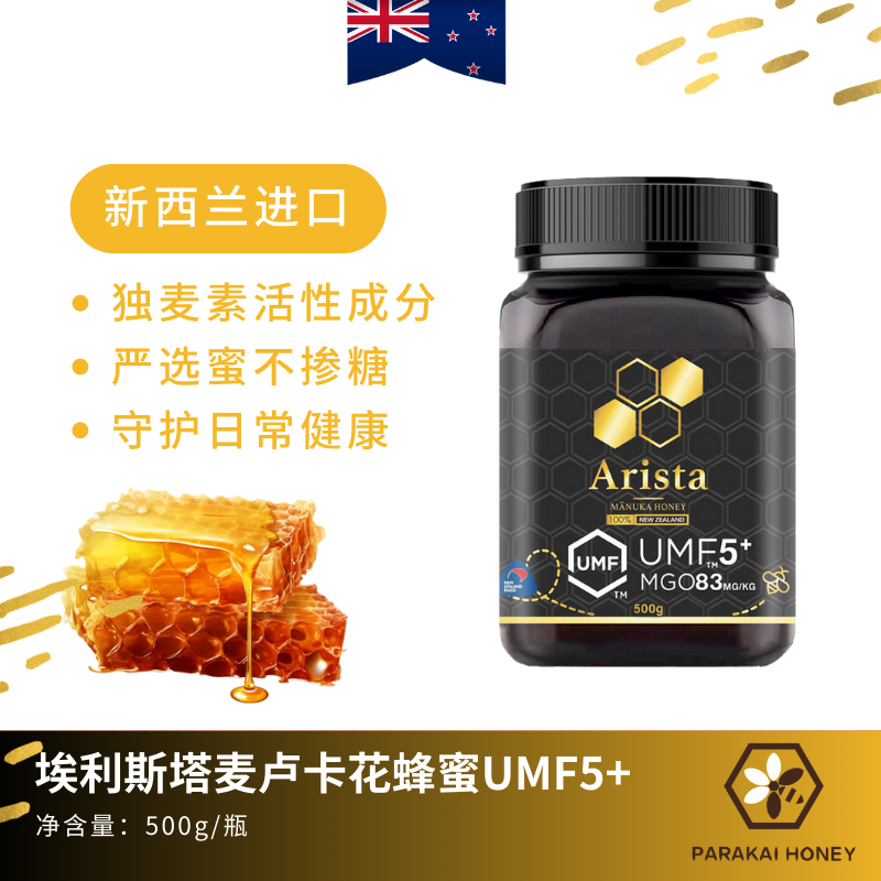 麦卢卡蜂蜜新西兰进口UMF5+