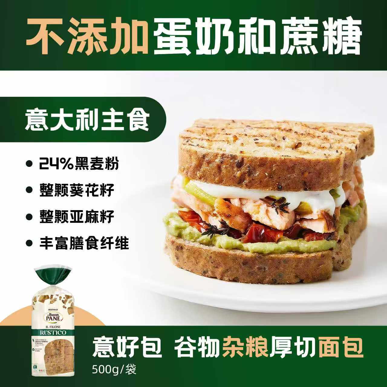 【诗洁Sj专属】意大利进口谷物杂粮/原味小麦面包