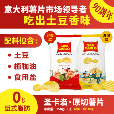 意大利进口鲜薯薯片经典/波浪整颗原切口感清脆休闲追剧解馋零食