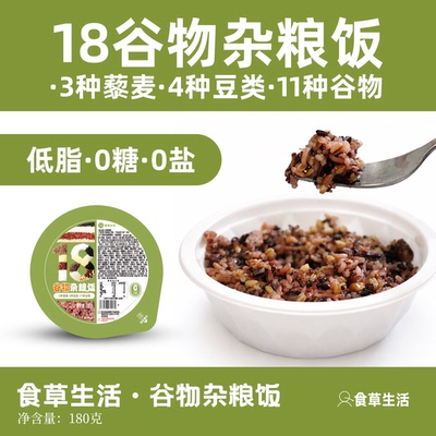 18谷物杂粮饭速食主食