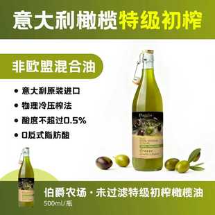 意大利进口未过滤伯爵农场特级初榨橄榄油家用食用油拌沙拉500ml