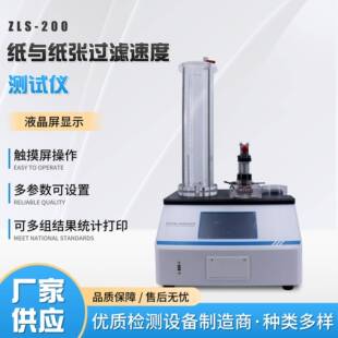 测定仪 纸与纸张过滤速度测定仪过滤纸板滤水速度