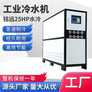 工业冷水机25hp模具降温制冷机组25匹冷水机 东莞冷水机厂家水冷式