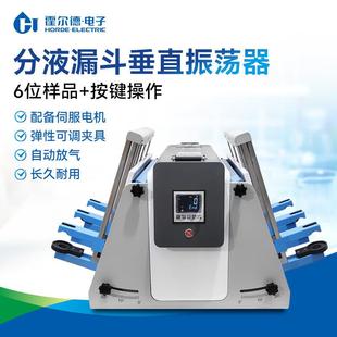 可调解自动排气翻转倾斜震荡器 全自动分液漏斗垂直振荡器旋转式
