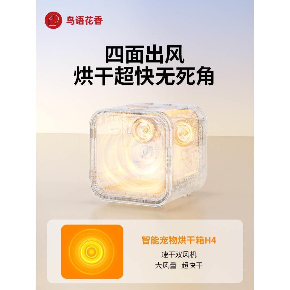 鸟语花香宠物烘干箱H4自动吹干机猫咪家用洗澡吹毛吹风狗狗吹水