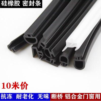 平开门窗缝隙密封条断桥铝窗户挡风防水条卡式抗冻耐老化无味皮条