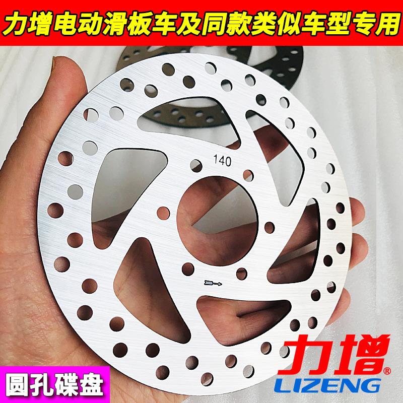 力增电动滑板车专用圆孔刹车碟盘 前轮刹车盘碟片 代驾车碟刹配件