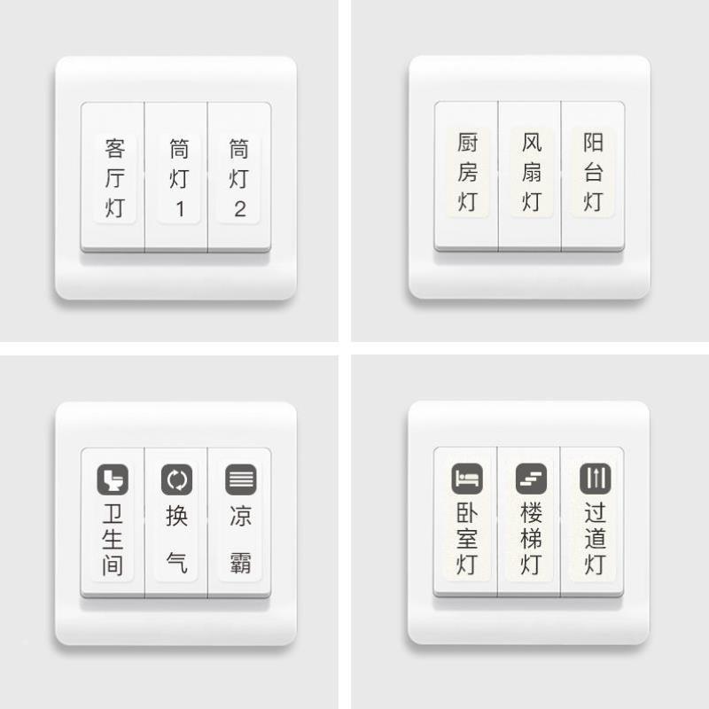 灯开关标识贴家用夜光标签指示创意面板开关装饰墙贴纸保护套轻奢