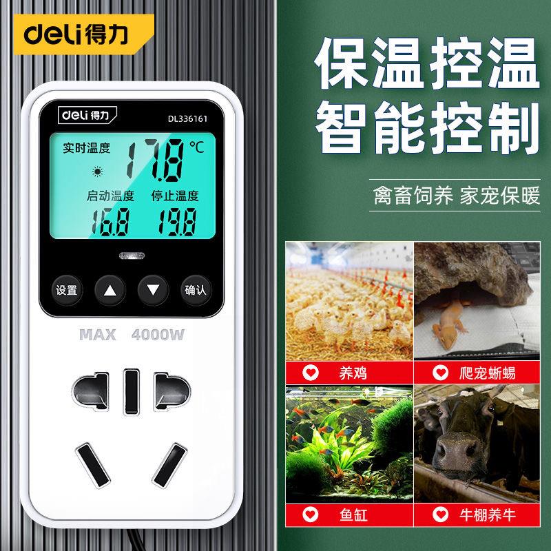 得力温控器智能数显电子控温仪器开关可调温度插座养殖DL336101