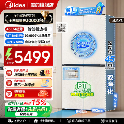 美的449十字门超薄风冷无霜冰箱