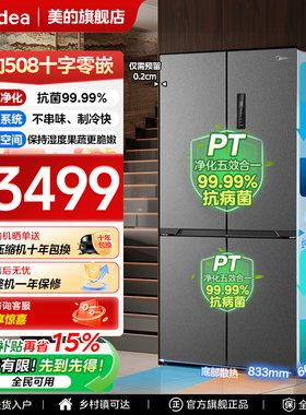 【508嵌入】美的冰箱十字门以旧换新补贴超薄大容量家用风冷无霜