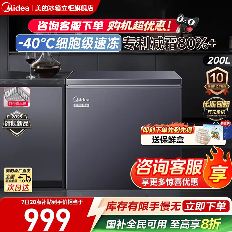 政府补贴美的冷柜200升大容量家用小型冰柜冷冻冷藏两用节能减霜,大家电,卧式冷柜,淘宝优惠券,粉丝福利购,淘宝优惠卷