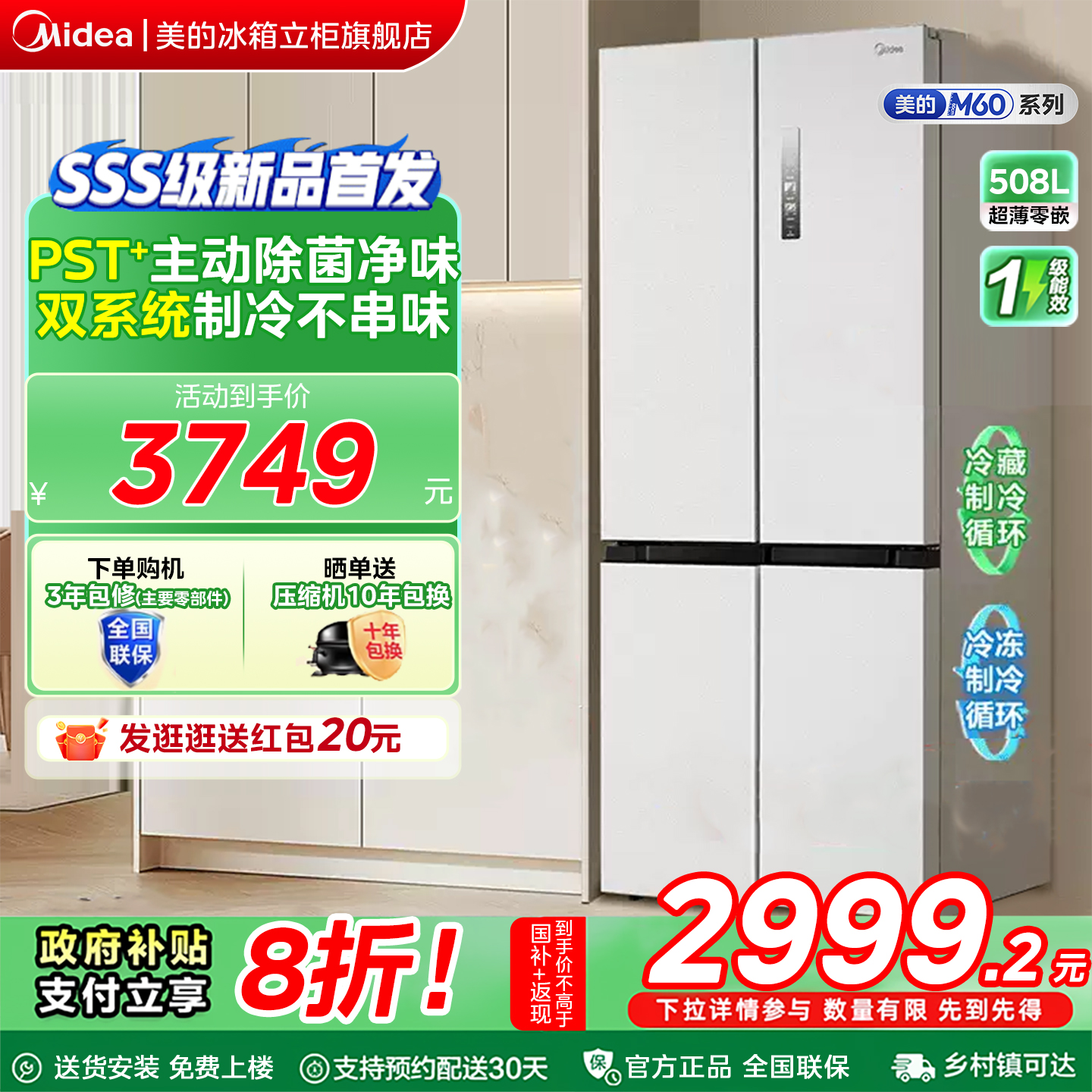 【508十字PST】美的冰箱以旧换新补贴双系统循环十字四门变频无霜