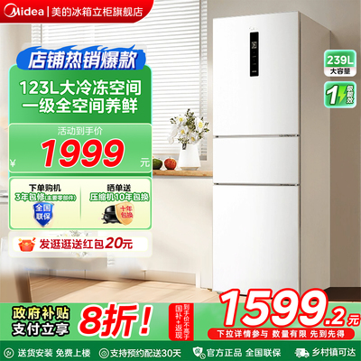 【全国补贴】美的251冰箱以旧换新三门家用一级能效变频风冷无霜