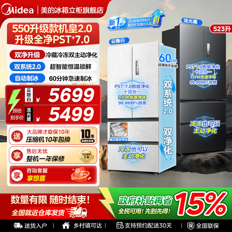【新国标】美的550升级款机皇2.0冰箱家用大容量法式零嵌入式制冰