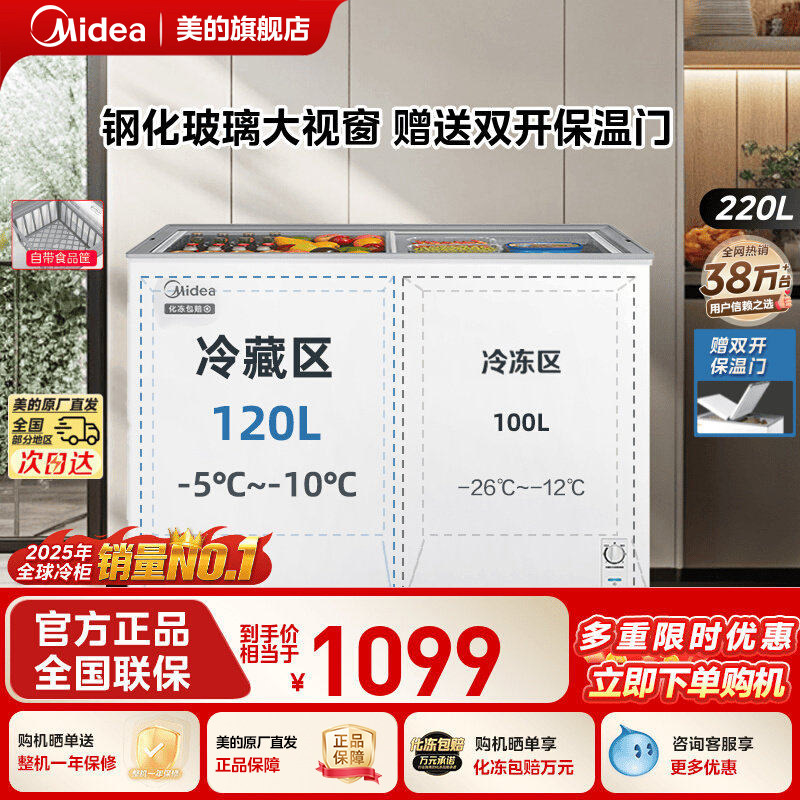 以旧换新补贴美的冰柜220升大容量双温冷柜商家囤货冷冻冷藏两用