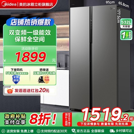 政府补贴美的555L双开门大容量家用嵌入式风冷无霜一级能效电冰箱