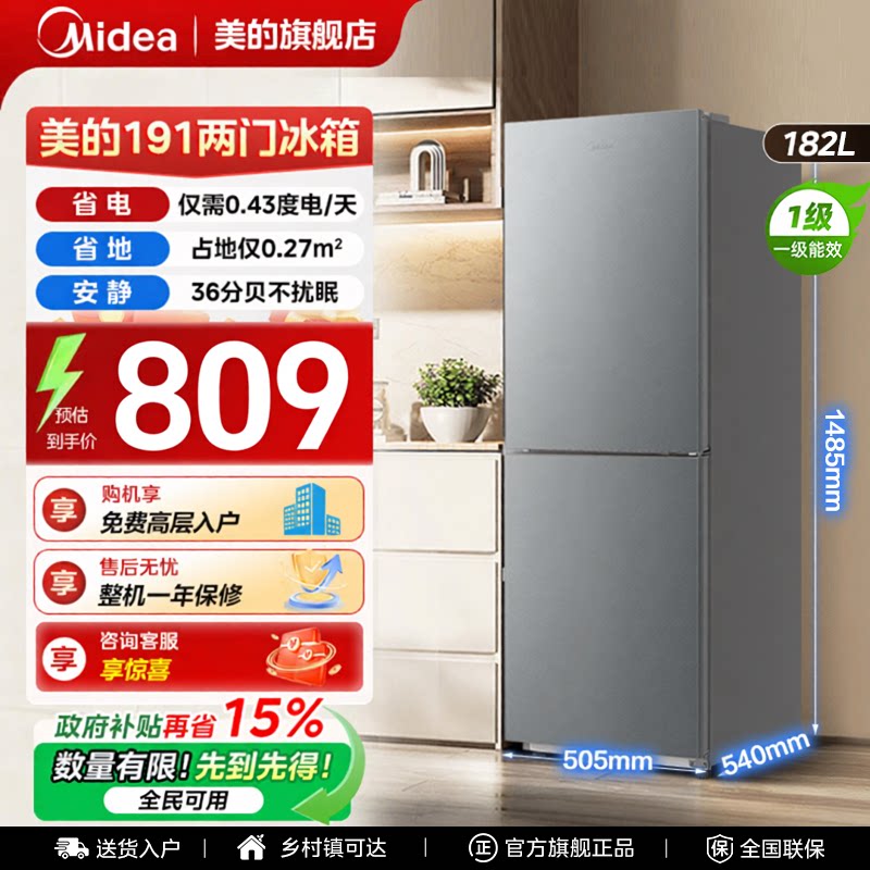 美的191小型低噪节能两门冰箱图片