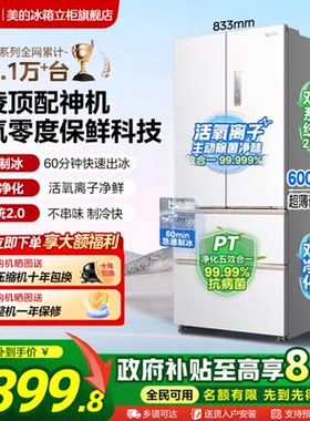 美的出品小宙斯518零嵌制冰冰箱