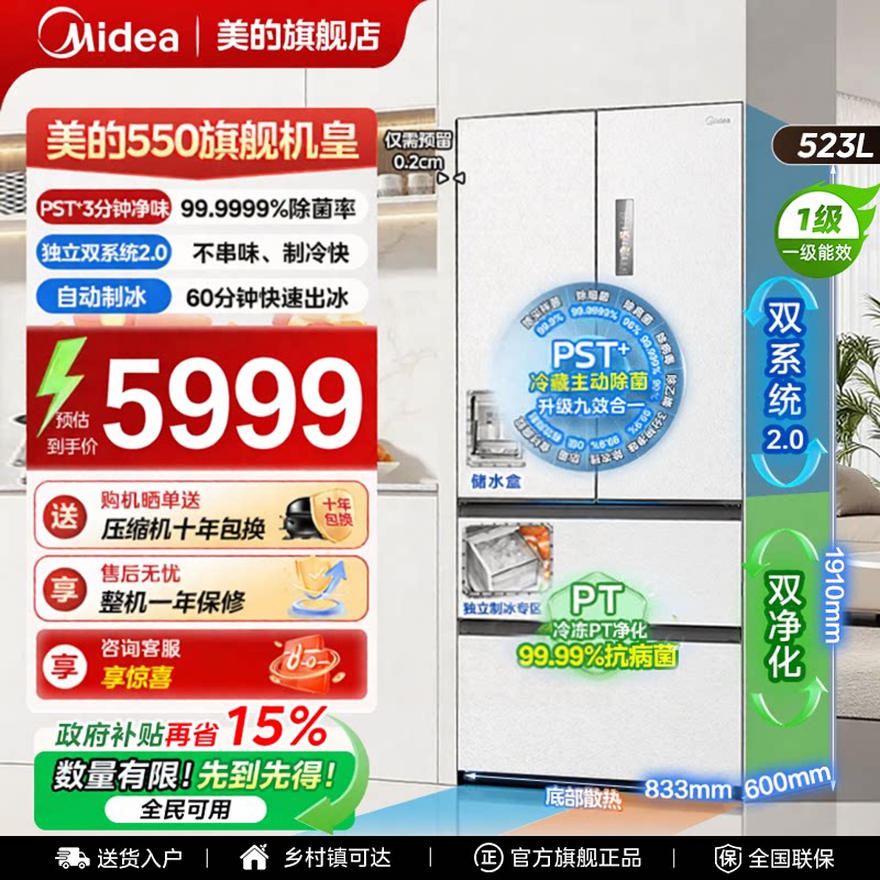 【以旧换新】美的机皇550法式净味冰箱M60超薄零嵌双系统2.0制冰图片