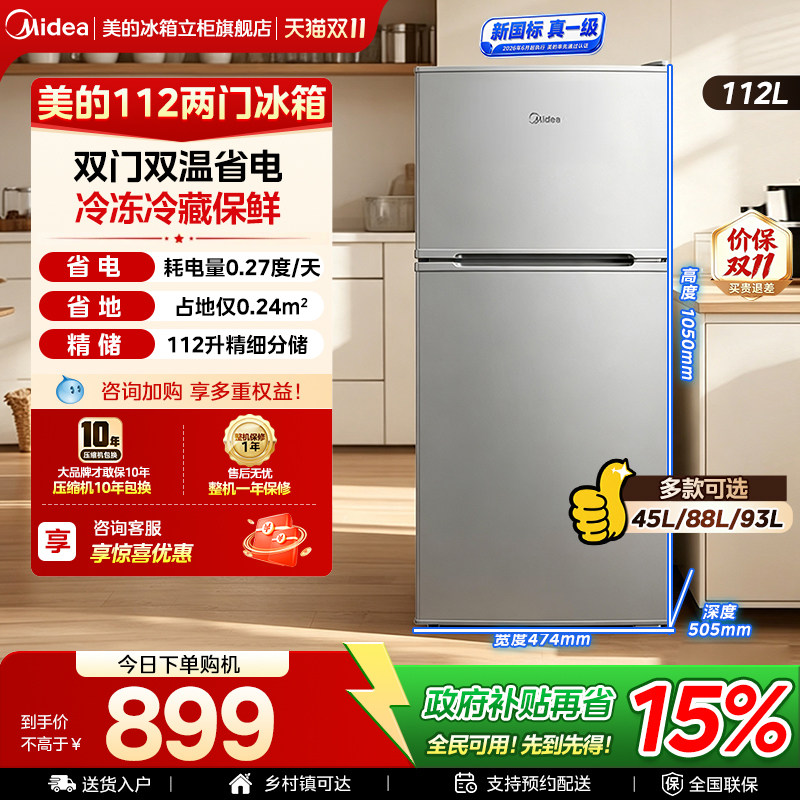 【新国标真一级】美的112L小冰箱母乳储奶租房宿舍小户型家用冷藏