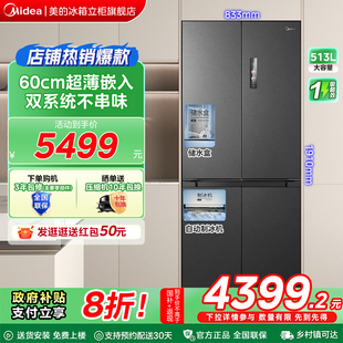 539冰箱以旧换新超薄嵌入式 美 制冰十字门风冷无霜 全国补贴