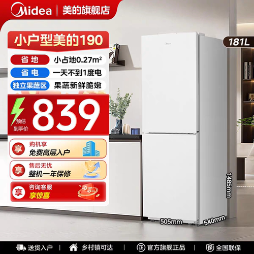 美的冰箱190双开门两门家用小户型出租房宿舍办公室节能省电正品