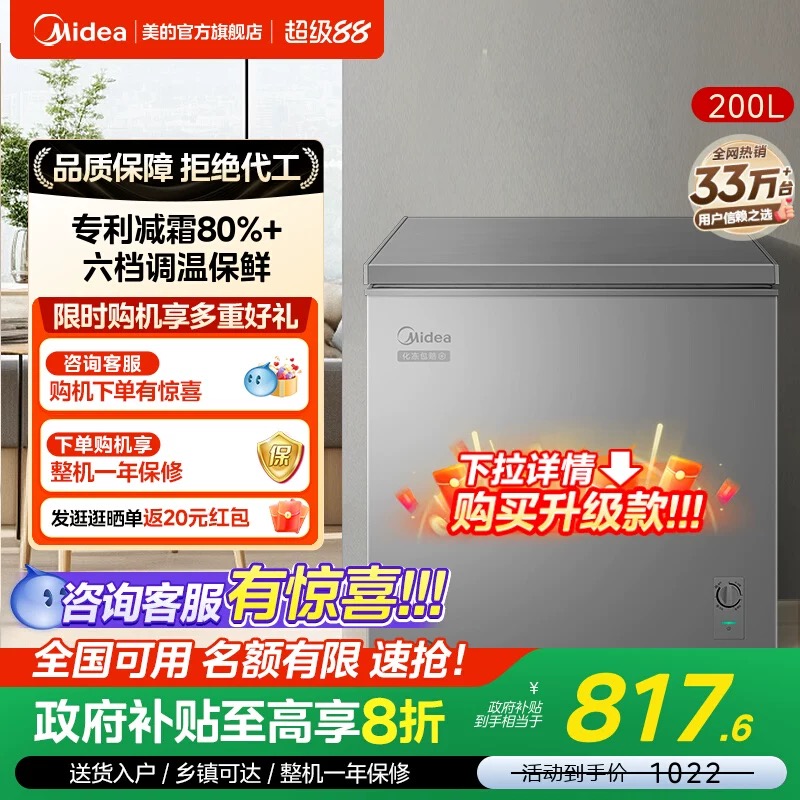 以旧换新补贴美的冰柜200升家用小型卧式冷柜冷冻冷藏两用大容量