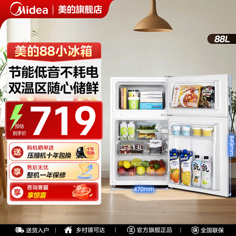美的冰橱88升双门小冰箱家用两门省电办公室出租房宿舍化妆品冷藏