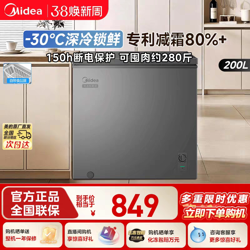 以旧换新补贴美的冰柜200升家用小型卧式冷柜冷冻冷藏两用大容量