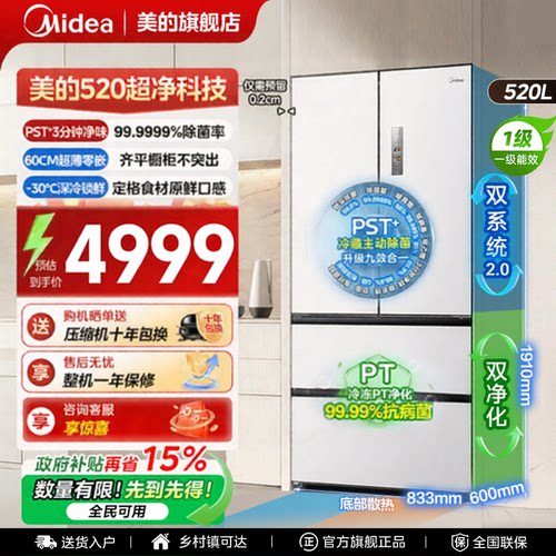 美的520法式超薄零嵌冰箱