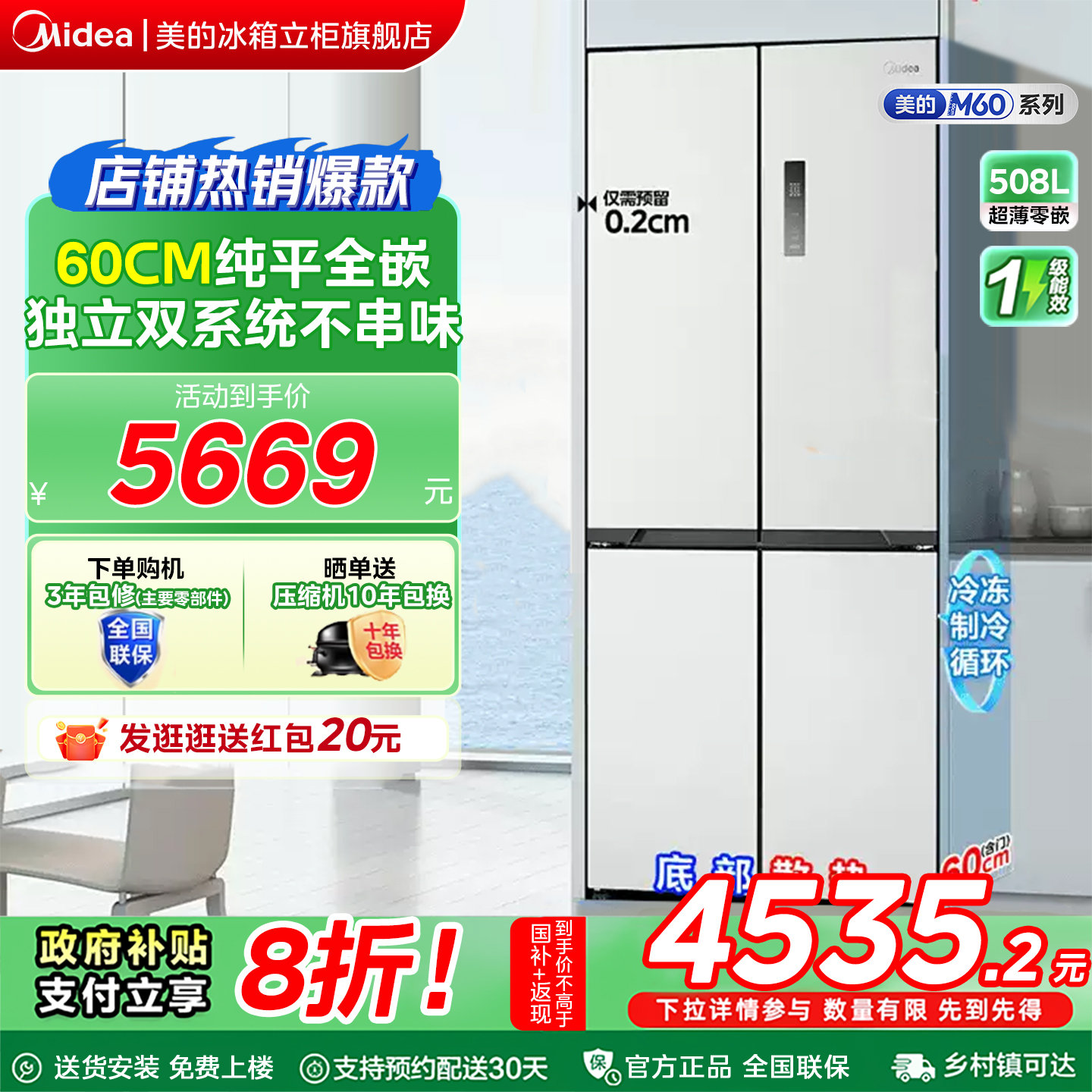 【508十字零嵌】美的冰箱以旧换新补贴风冷无霜一级能效变频智能