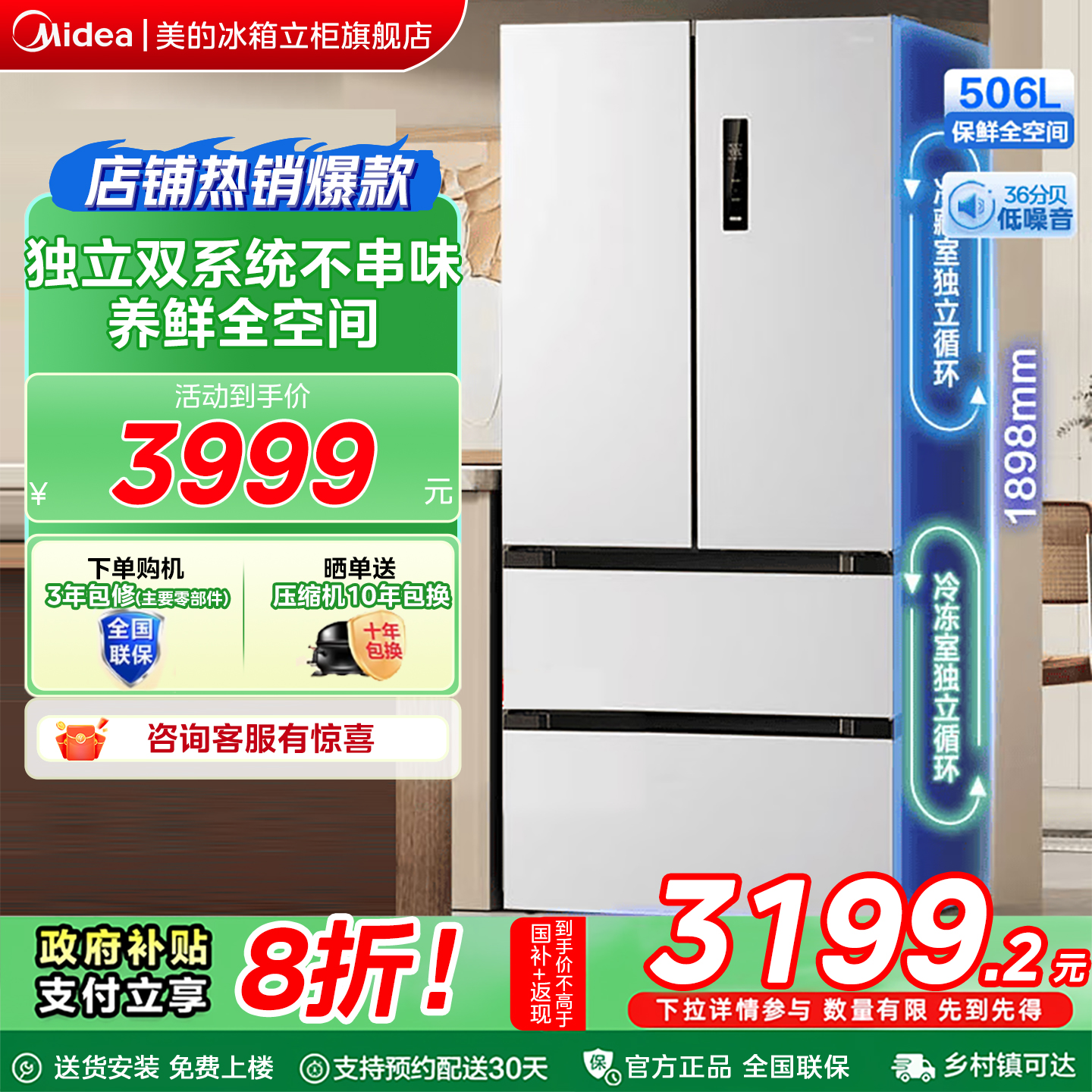 【全国补贴】美的532电冰箱以旧换新双系统法式家用风冷无霜一级