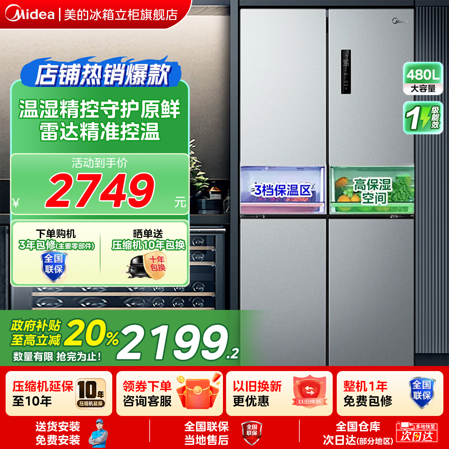 美的冰箱，一级能效双变频节能电冰箱