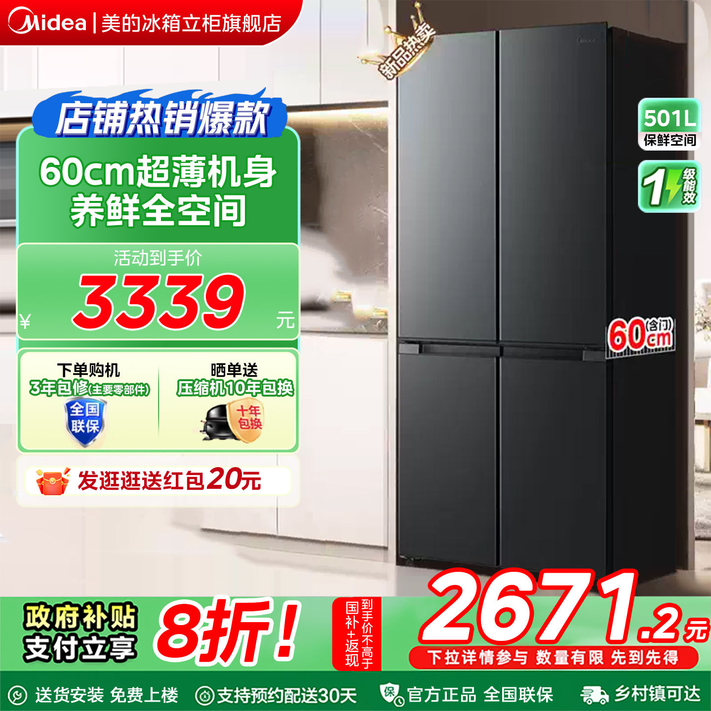 【全国补贴】美的501L冰箱以旧换新超薄嵌入式十字门家用风冷无霜