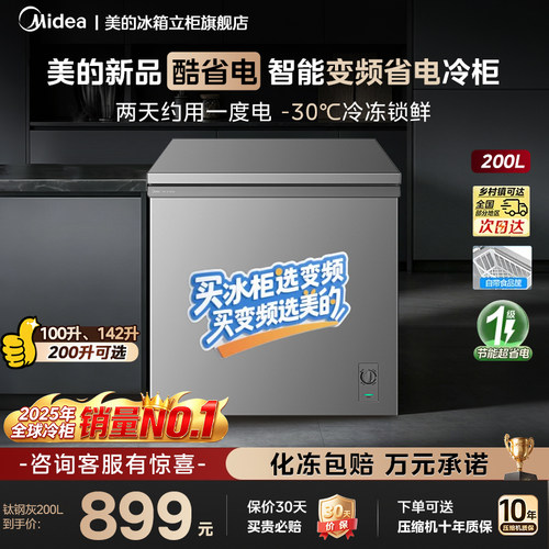 美的冰柜200L变频省电卧式冷柜