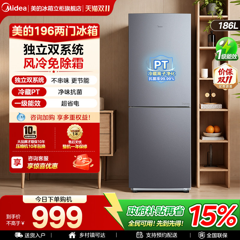 美的196冰箱家用小型出租房用以旧换新补贴风冷无霜一级能效省电