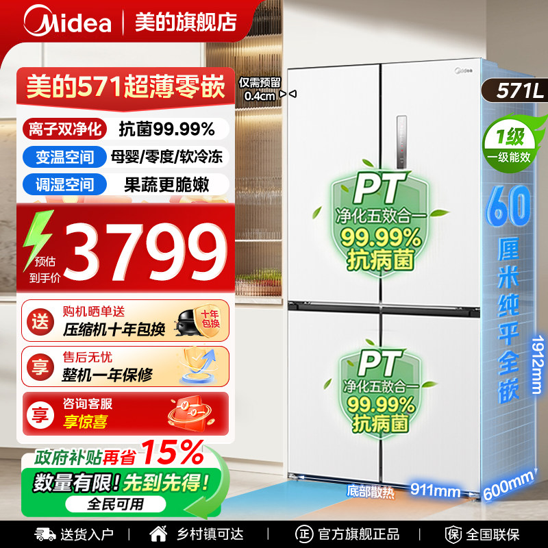 【全国补贴】美的571电冰箱以旧换新超薄嵌入式十字门大容量家用图片