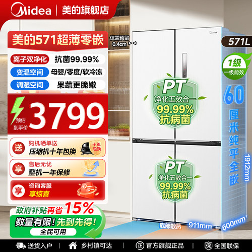 【全国补贴】美的571电冰箱以旧换新超薄嵌入式十字门大容量家用