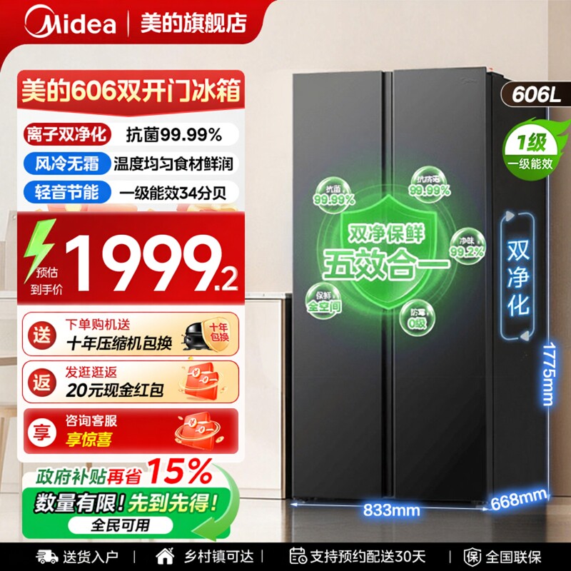 【全国补贴】美的606冰箱以旧换新605升级款双开门大容量风冷无